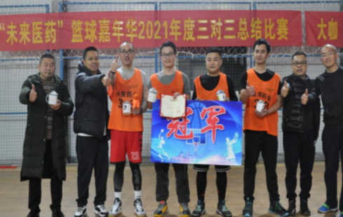 爱游戏AYX医药篮球嘉年华三对三总结比赛成功举办